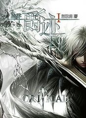 爆宠纨绔妃：邪王，滚！
